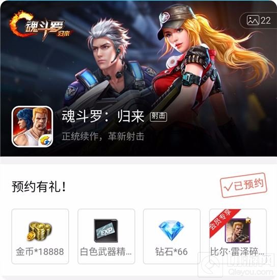 魂斗罗归来未上线已火 新游预约人数追击千万