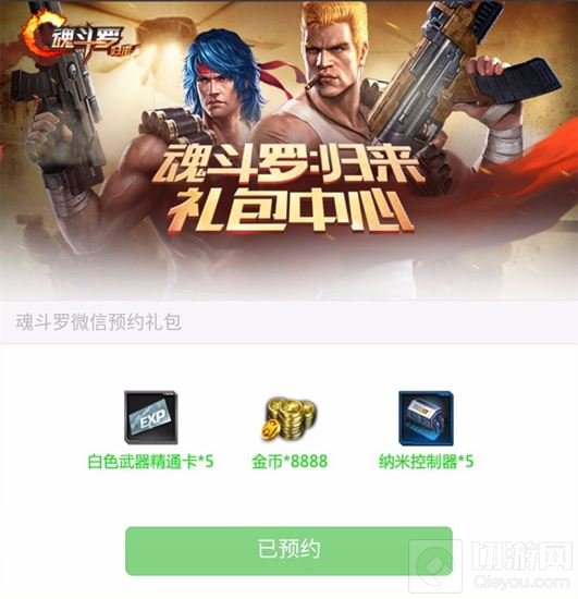 魂斗罗归来未上线已火 新游预约人数追击千万