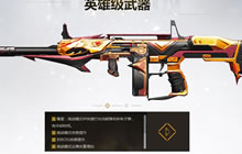 CF手游地狱烈炎精通之后属性解析 威力大增