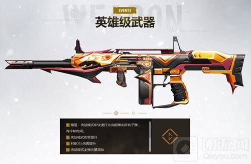 CF手游地狱烈炎精通之后属性解析 威力大增