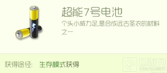 球球大作战7号电池怎么得 获得7号电池攻略