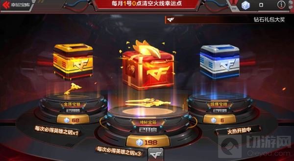 CF手游充值宝箱永久橙色武器抽中概率为1.2%