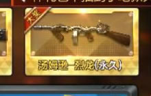 CF手游钻石礼包英雄级武器中奖率是多少分享