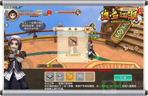《热血江湖手游》打造传世装备 助你横扫天下