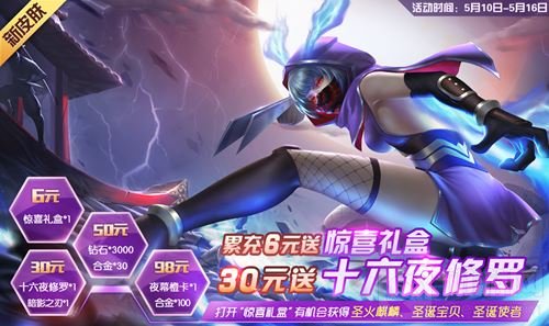 时空召唤今日更新 新皮肤十六夜修罗萝拉登场