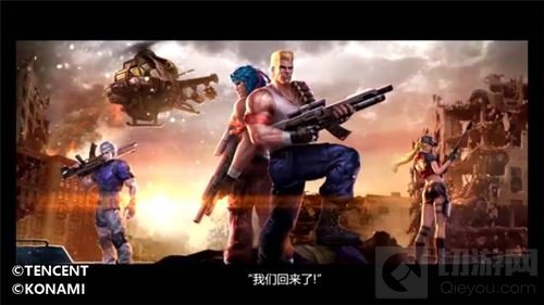 红与蓝碰撞 魂斗罗归来诠释不一样的竞技精神