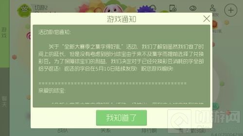 球球大作战已兑换彩豆消耗的字今日返还公告