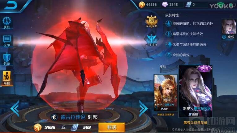 王者荣耀刘邦德古拉传说皮肤多少钱 出售价格