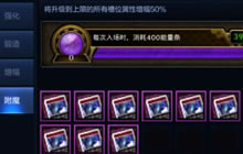 DNF手游六测角色部位附魔玩法 提升人物属性