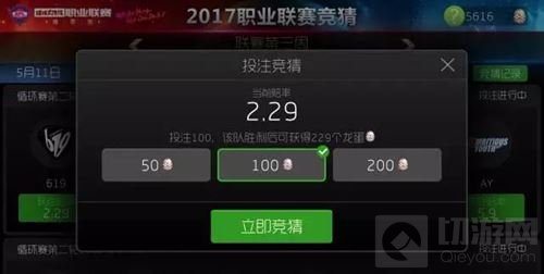 球球大作战赛事竞猜系统开启 海量龙蛋等你拿