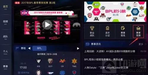 球球大作战赛事竞猜在哪里 怎么参与竞猜活动