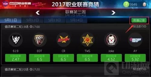 球球大作战赛事竞猜在哪里 怎么参与竞猜活动