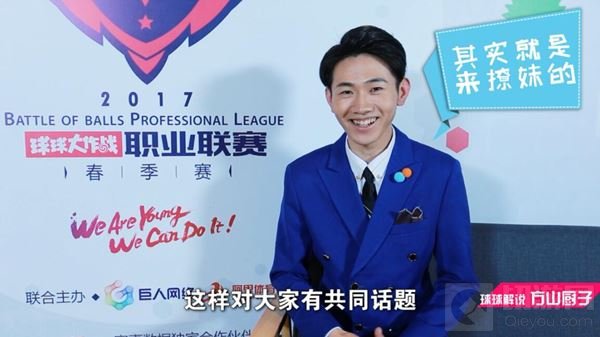 双击666 揭秘球球大作战2017BPL之解说的奥义 