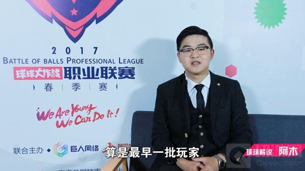 双击666 揭秘球球大作战2017BPL之解说的奥义 