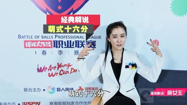 双击666 揭秘球球大作战2017BPL之解说的奥义 