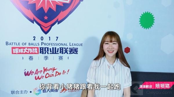 双击666 揭秘球球大作战2017BPL之解说的奥义 