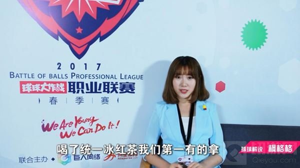 双击666 揭秘球球大作战2017BPL之解说的奥义 