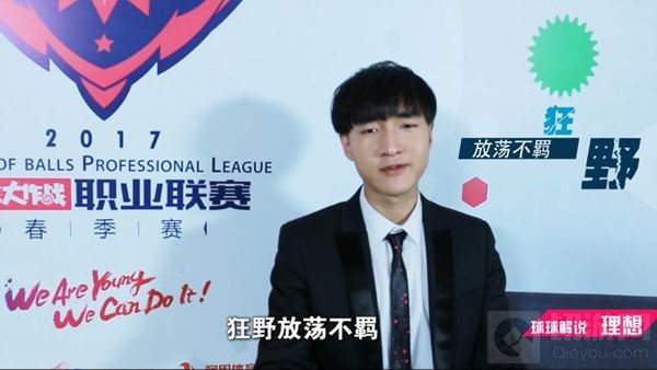 双击666 揭秘球球大作战2017BPL之解说的奥义 