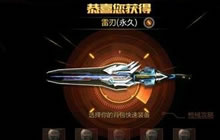 CF手游雷霆峭壁翻牌技巧分享 100%出雷刃碎片