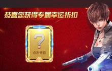 CF手游幸运星今日降临 AK苍龙2折限时上架出售