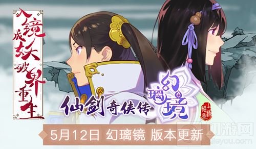 仙剑奇侠传幻璃镜更新 魔尊重楼领衔驭灵幻化