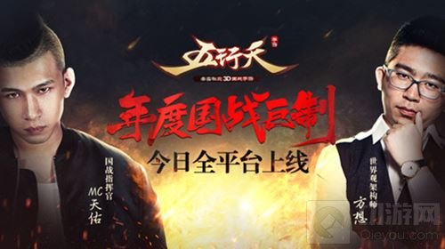 边玩游戏边赚钱 五行天手游今日已全平台上线