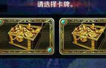 DNF手游怎么翻出好东西 百分百翻出好东西技巧