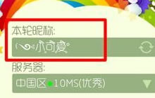 球球大作战花样字体大全 让你的名字别具一格
