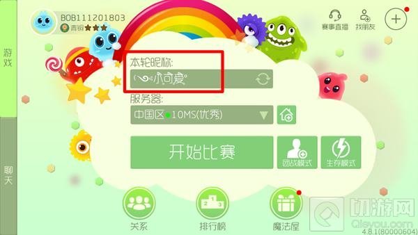 球球大作战花样字体大全 让你的名字别具一格