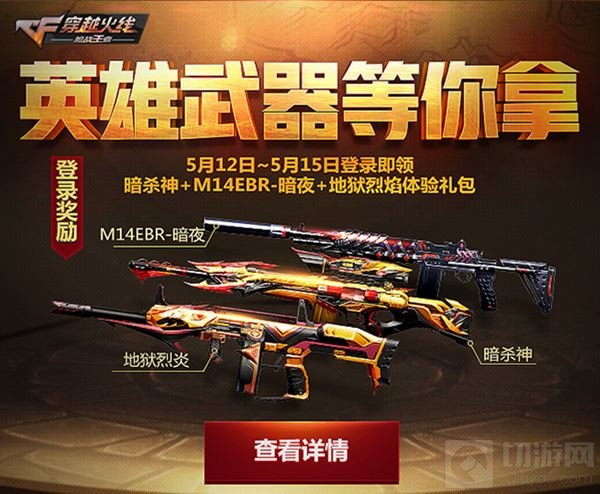 CF手游五大福利重磅登场 你想要的这里全都有