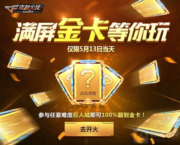 CF手游五大福利重磅登场 你想要的这里全都有