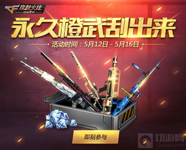 CF手游五大福利重磅登场 你想要的这里全都有