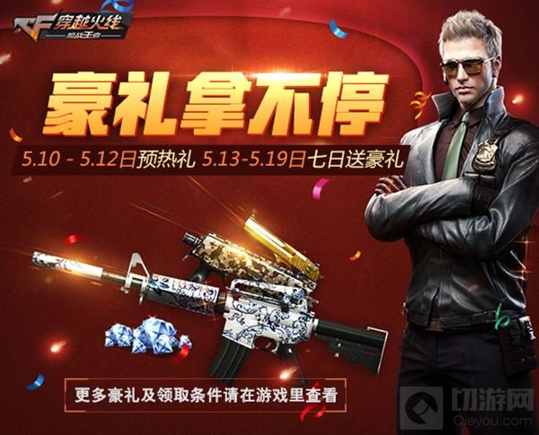 CF手游五大福利重磅登场 你想要的这里全都有