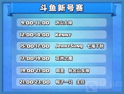 众大神齐齐登场 《皇室战争》新号赛强势回归