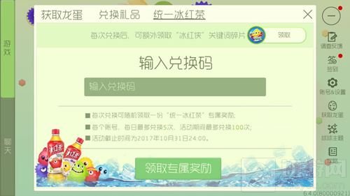 开盖赢光环 球球大作战统一冰红茶合作活动开启 