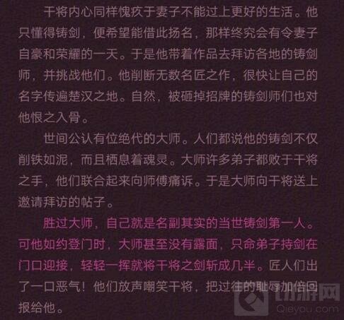 王者荣耀干将莫邪背景概述 大河之畔的工匠夫妇
