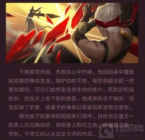 王者荣耀干将莫邪背景概述 大河之畔的工匠夫妇