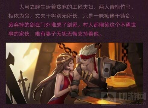 王者荣耀干将莫邪背景概述 大河之畔的工匠夫妇