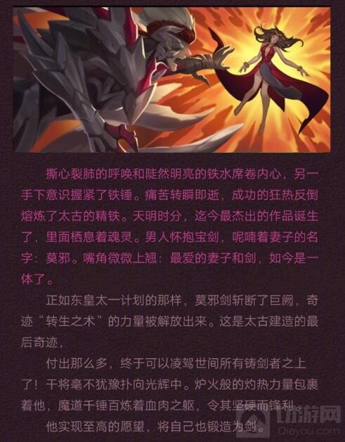 王者荣耀干将莫邪背景概述 大河之畔的工匠夫妇