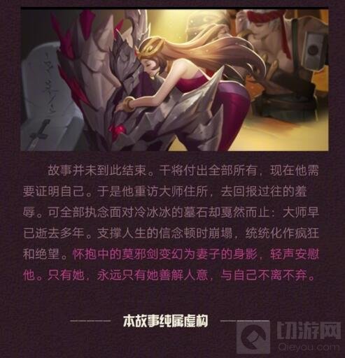 王者荣耀干将莫邪背景概述 大河之畔的工匠夫妇