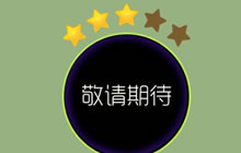 球球大作战透明圣衣有哪些 透明圣衣全部汇总