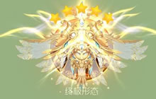 球球大作战雅典娜终极形态图鉴 唯美羽翼加身