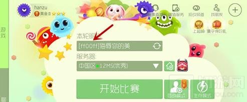 球球大作战名字怎么变颜色 有颜色名字设置