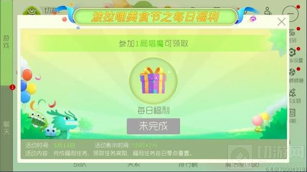 球球大作战波拉哩美食节之每日福利活动介绍