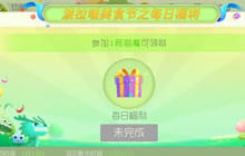 球球大作战波拉哩美食节之每日福利活动介绍