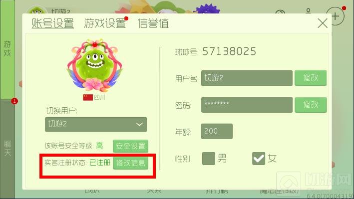 球球大作战怎么实名注册 实名注册流程说明