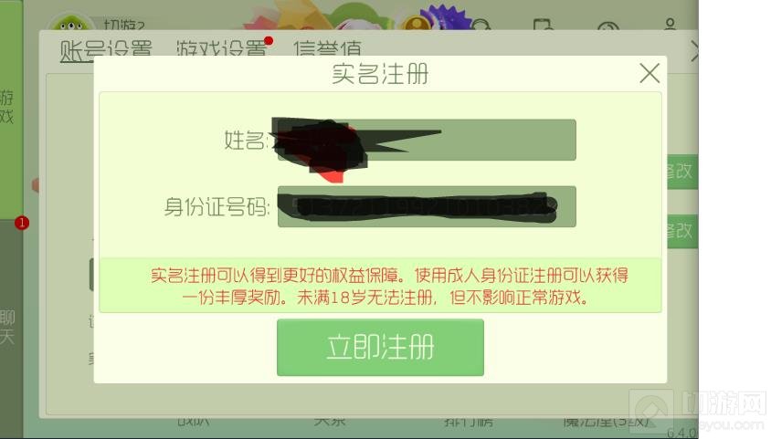 球球大作战怎么实名注册 实名注册流程说明