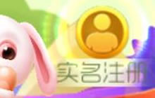 球球大作战怎么实名注册 实名注册流程说明