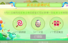 球球大作战实名注册有什么奖励 注册奖励揭秘