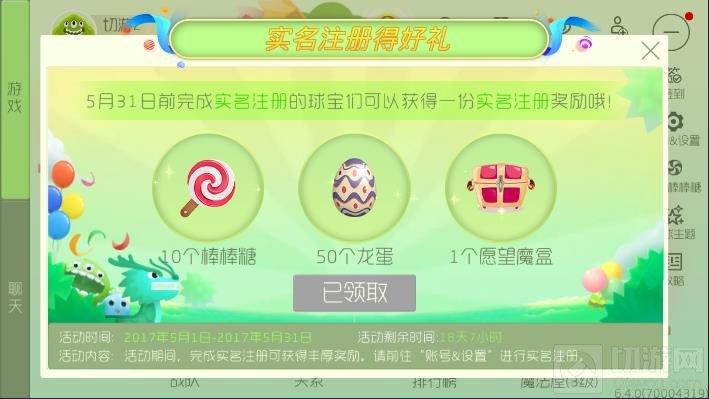 球球大作战实名注册有什么奖励 注册奖励揭秘